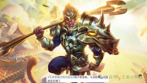 孙悟空皮肤最新爆料网址